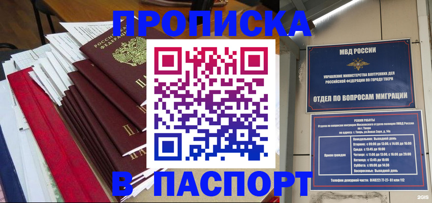 прописка регистрация в Торжоке