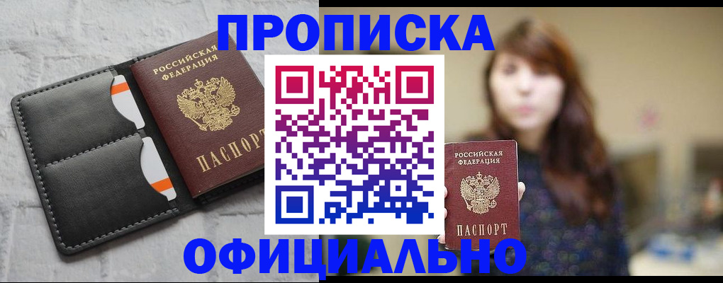 прописка для работы в Торжоке