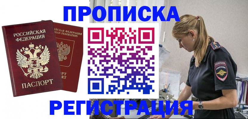 временная регистрация в квартире в Торжоке